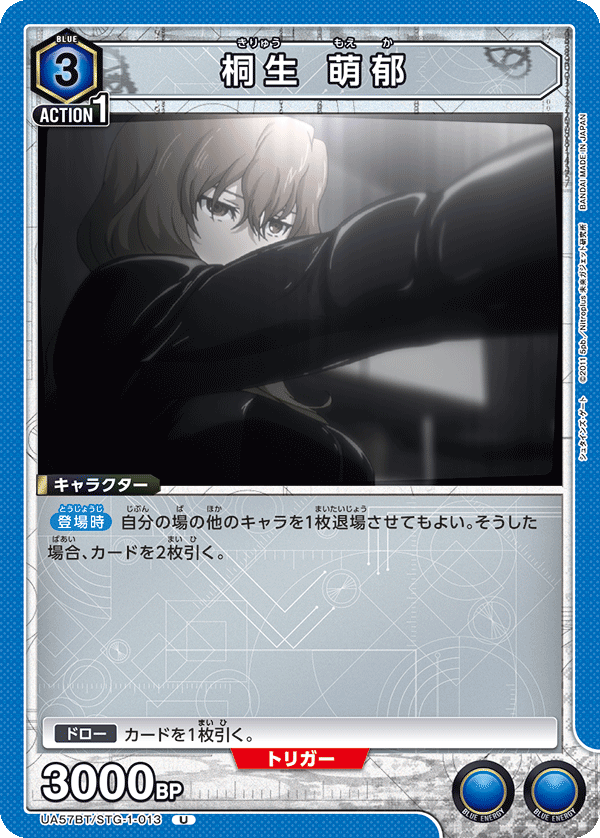 桐生 萌郁(U)(UA57BT/STG-1-013)